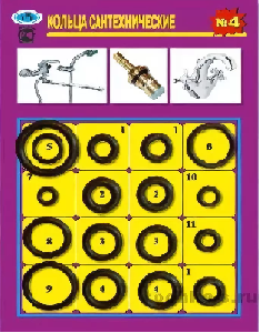 Прокладки (набор) САНТЕХНИЧЕСКИЙ № 4