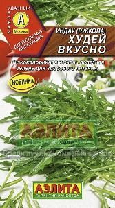 Руккола индау Худей вкусно 0,3 гр (Аэлита)