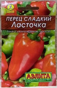 Перец сладкий Ласточка 20шт/0,3гр (Аэлита)