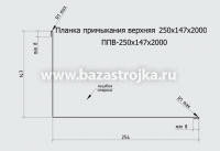 Планка примыкания верхняя 8017 корич 250х147х2000