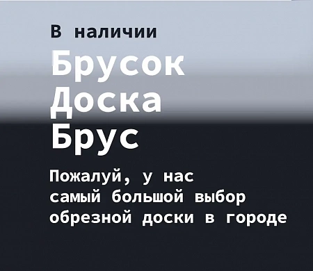 Брусок, доска, брус