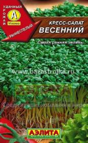 Салат Кресс-салат Весенний 1гр (Аэлита)