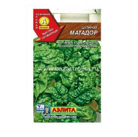 Шпинат Матадор 3-5гр (Аэлита)