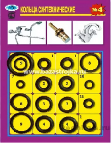 Прокладки (набор) САНТЕХНИЧЕСКИЙ № 4