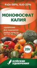 Монофосфат калия 20г БХЗ