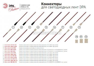 Коннектор для светодиодной ленты 5050 лента-питание