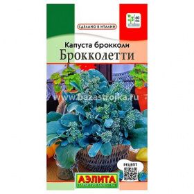 Капуста брокколи Брокколетти   0,3г (Аэлита)